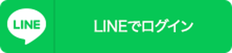 LINEでログイン