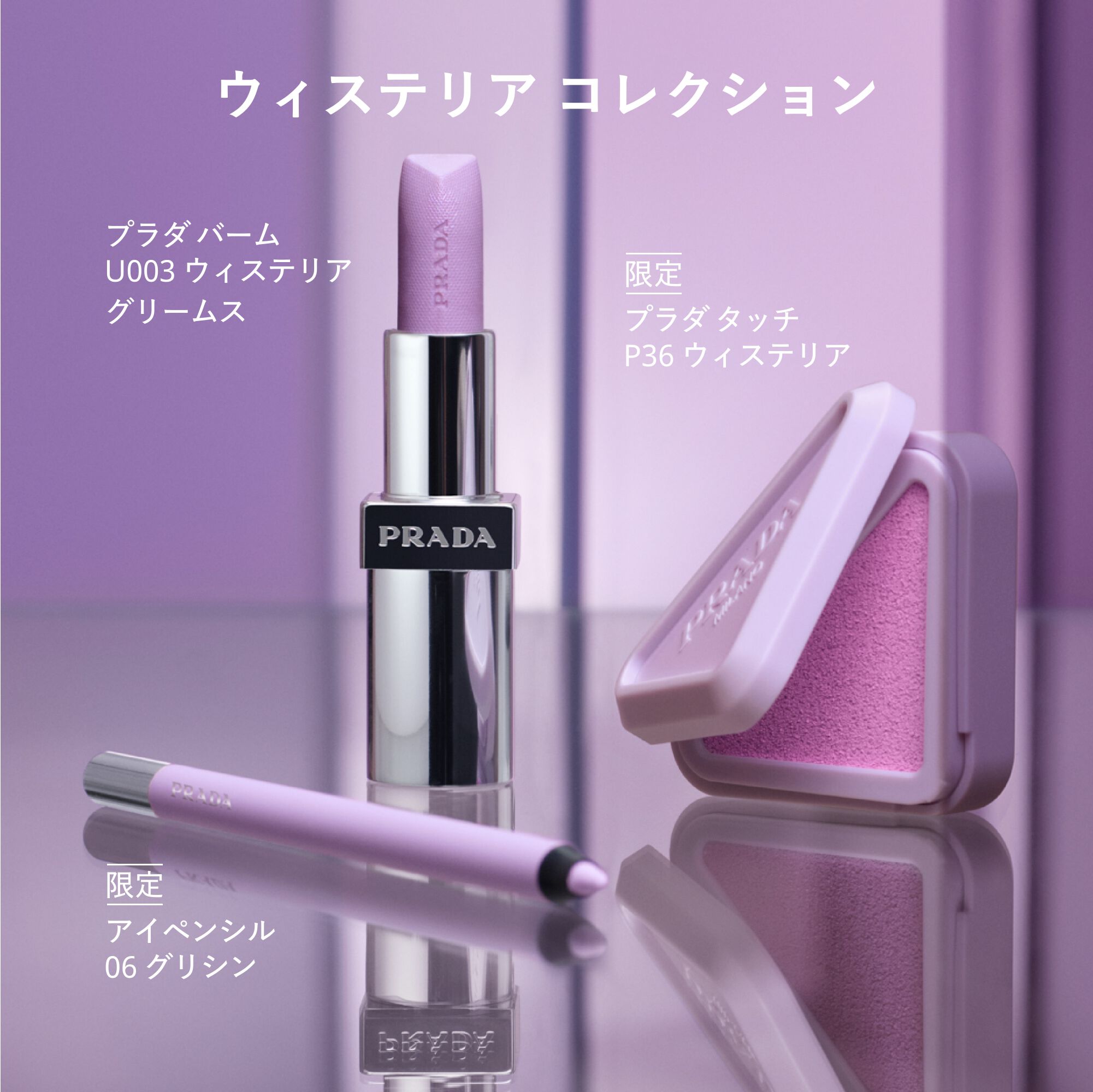 プラダ タッチ