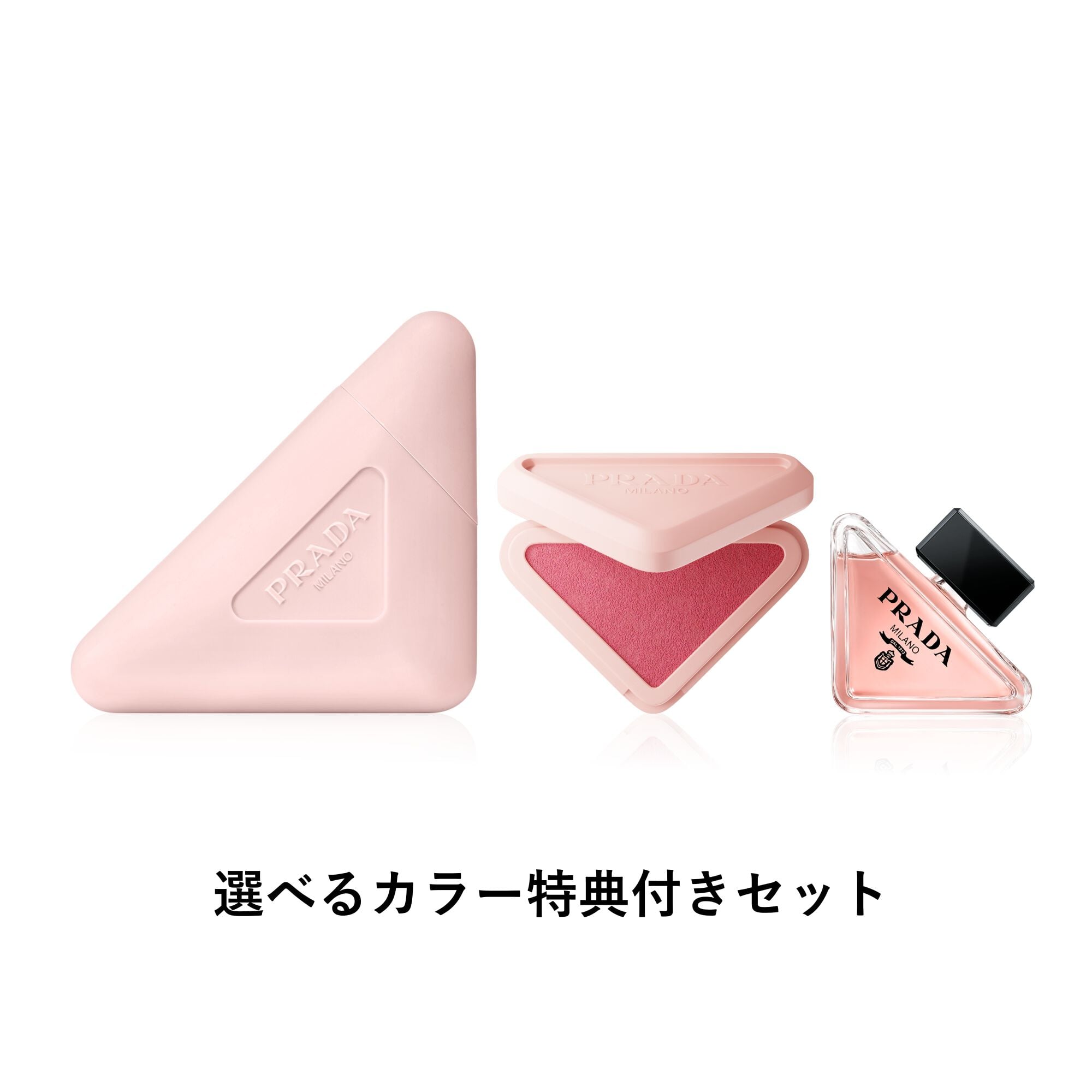 プラダ  タッチ パラドックス ハンド セット
