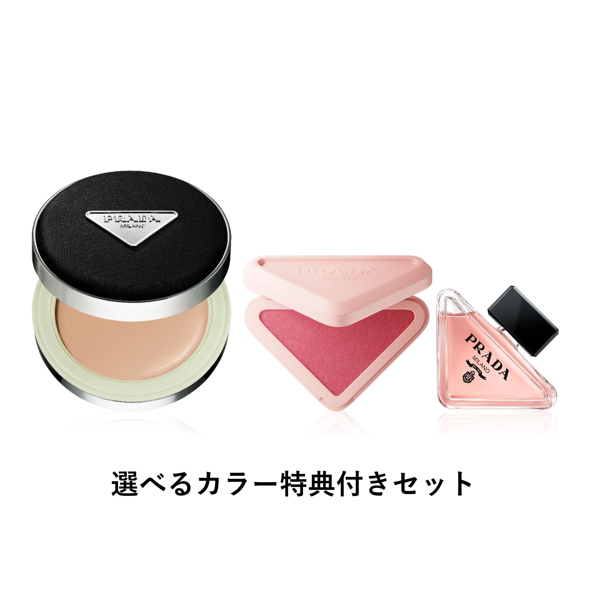 プラダ タッチ メッシュ クッション セット