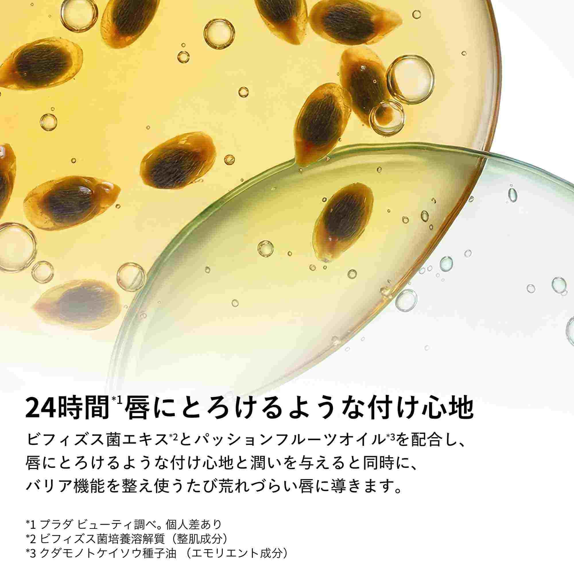 プラダ ライト グローイング リップバーム