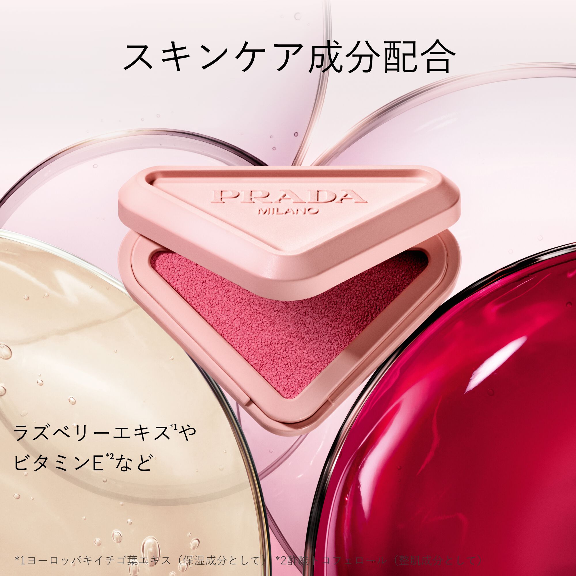 フェイス｜クッション｜リフレクション｜リップグロス｜メイク｜プラダ