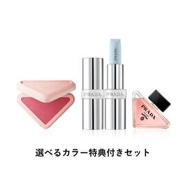 プラダ タッチ ブルーバーム セット