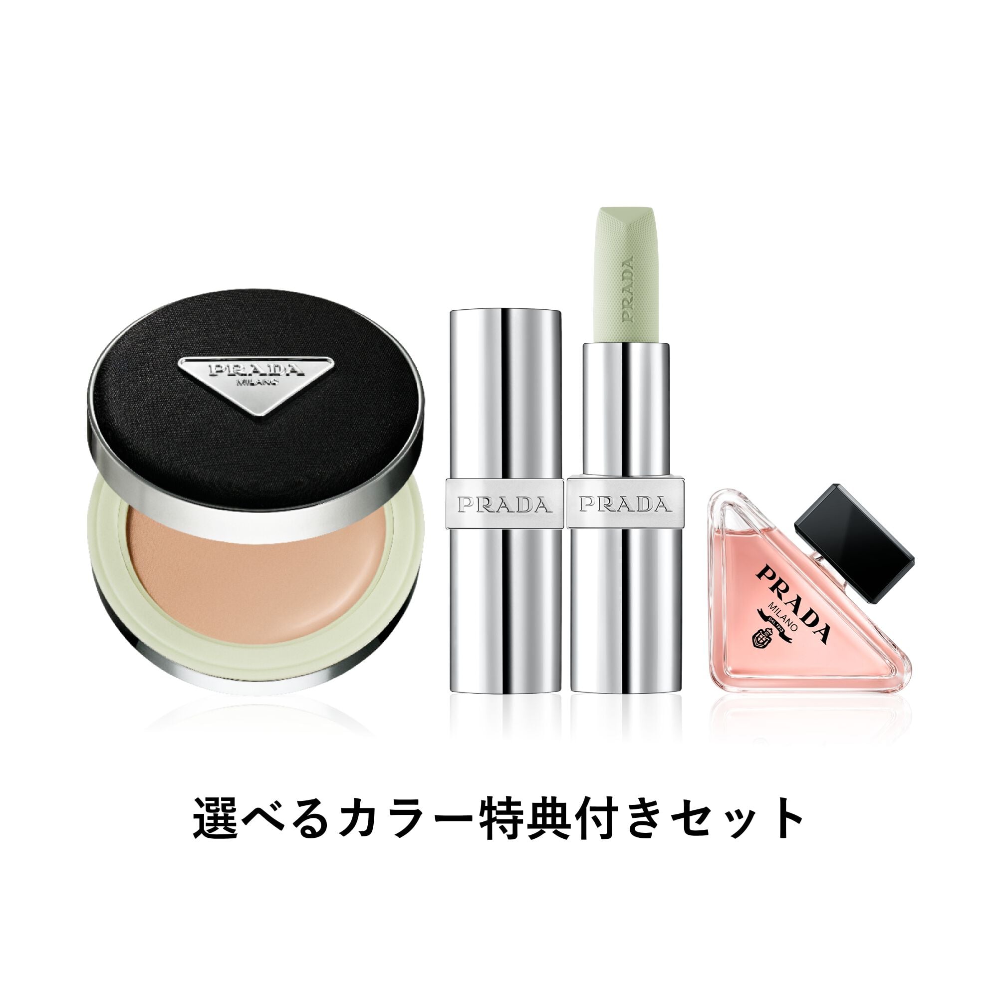 プラダ メッシュ クッション グリーンバーム セット