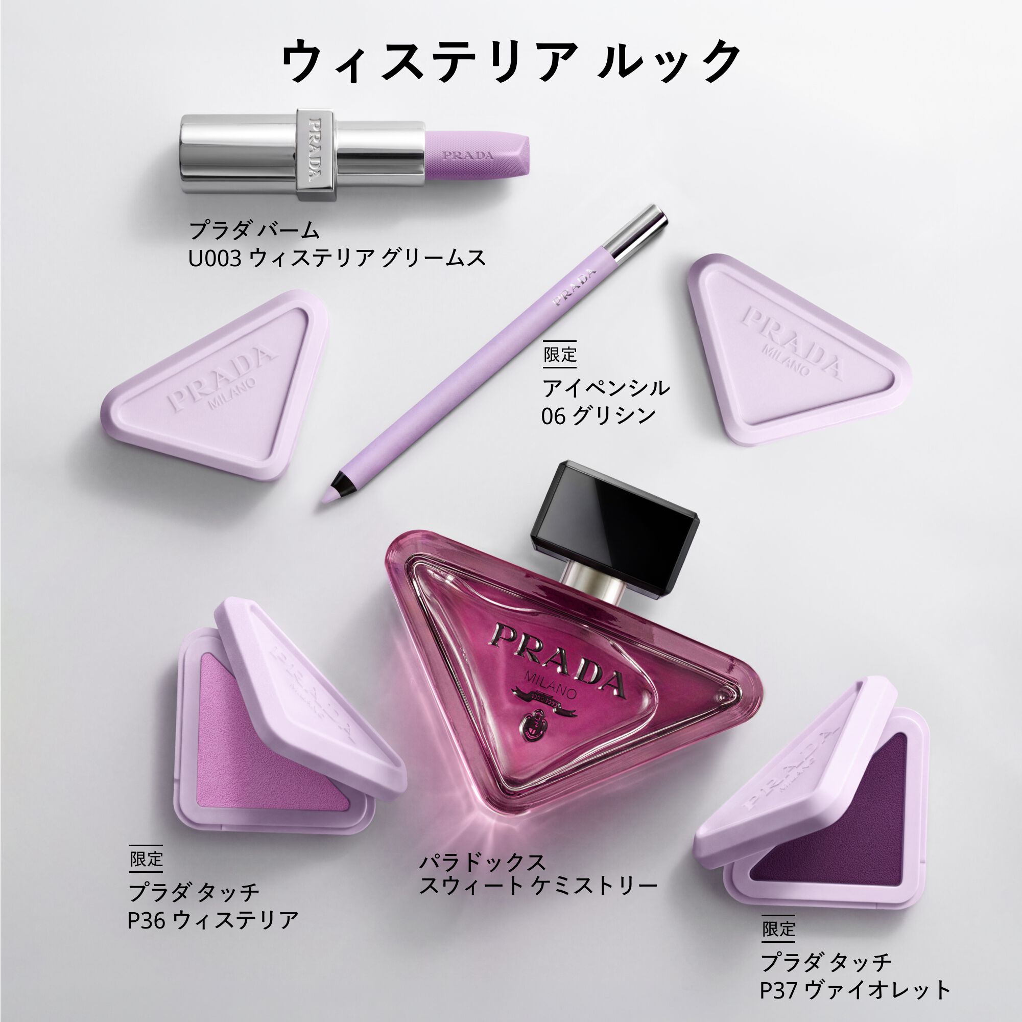 プラダ タッチ