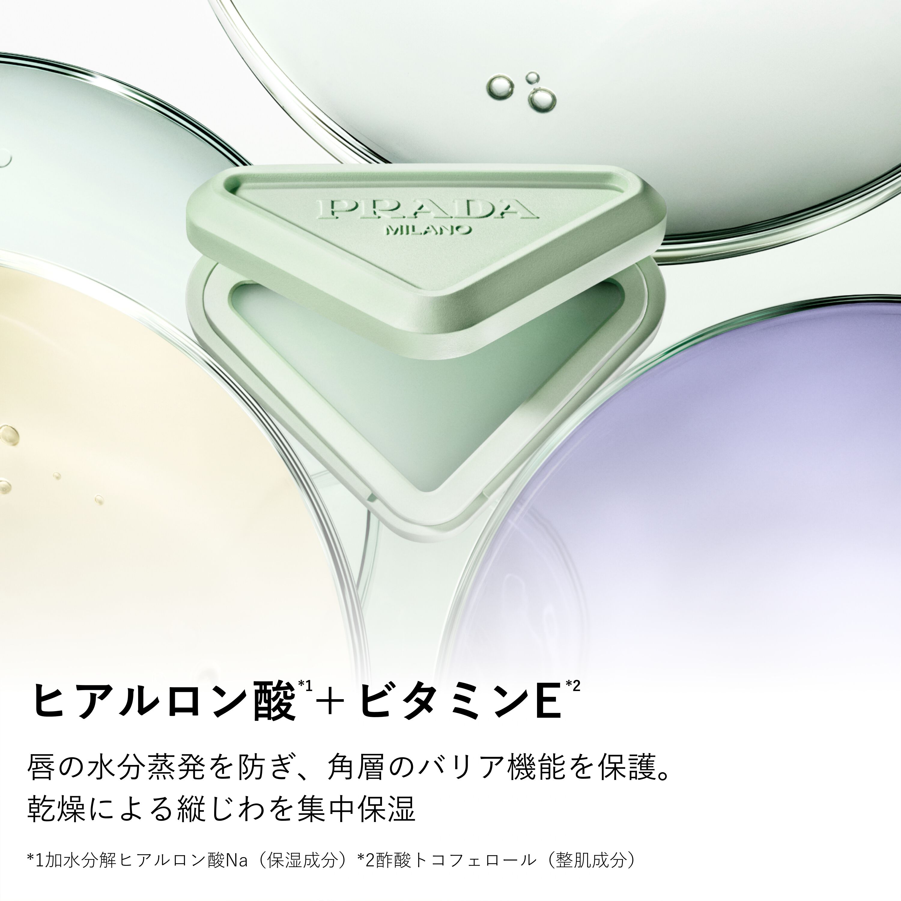 プラダ リップ ジェリー
