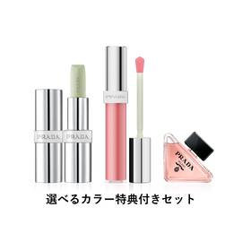 プラダ リフレクション グロス グリーンバーム セット
