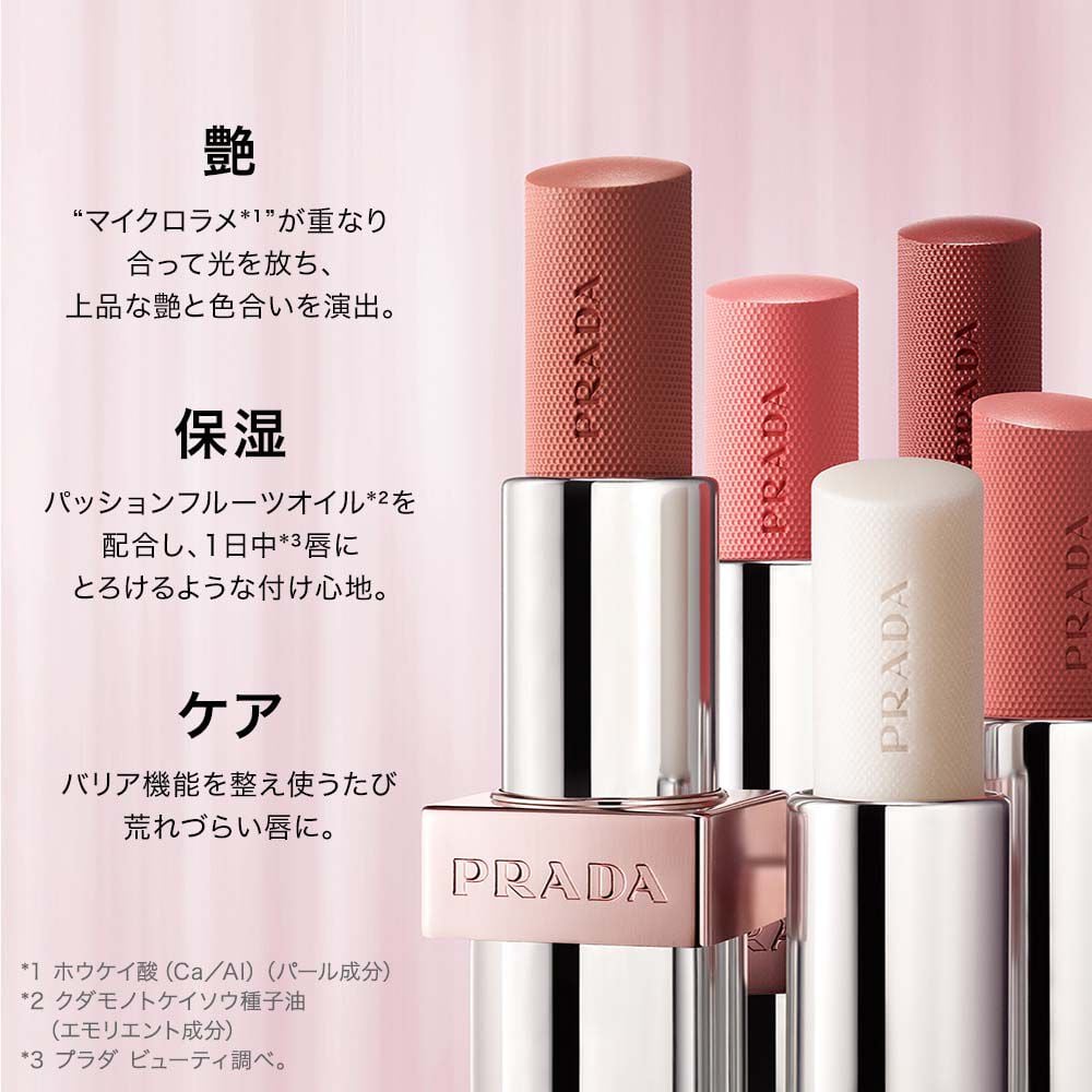 【数々のアワードを受賞】 プラダ ライト グローイング リップバーム リフィル｜プラダ リップケア