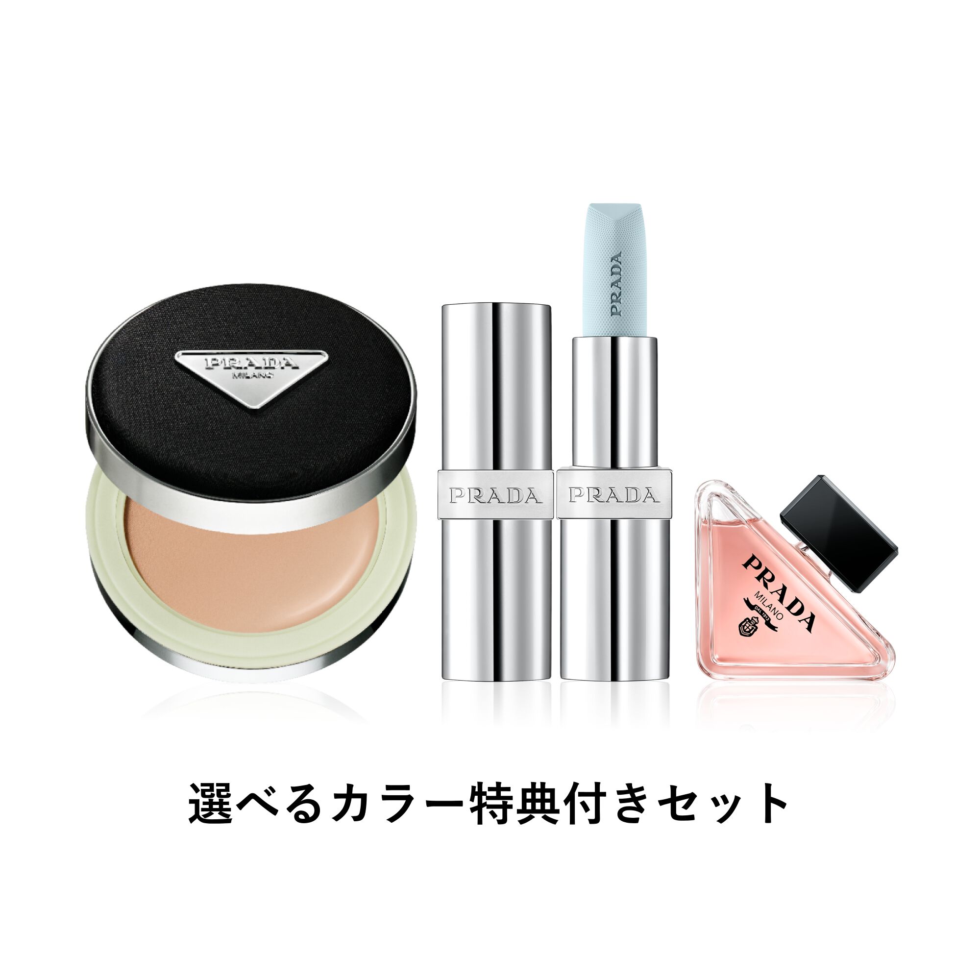 プラダ メッシュ クッション ブルーバーム セット