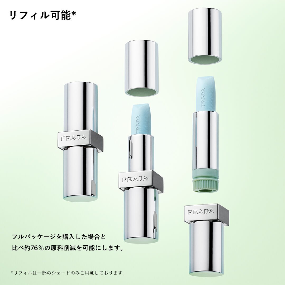 リップ バーム リフィル｜プラダ ビューティ公式オンラインストア