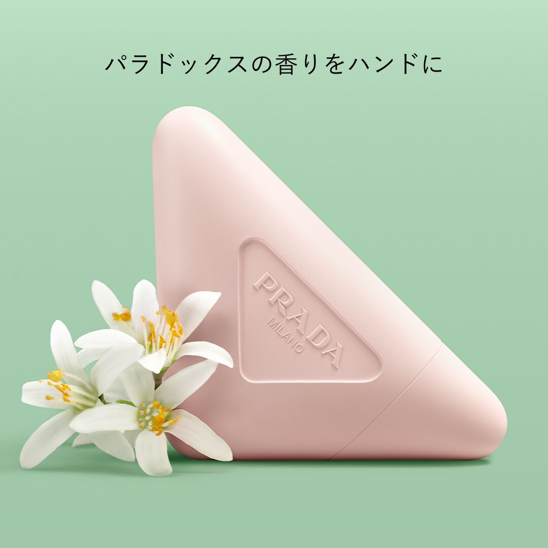 プラダ パラドックス オーデパルファム トリプルケア ハンドクリーム セット　