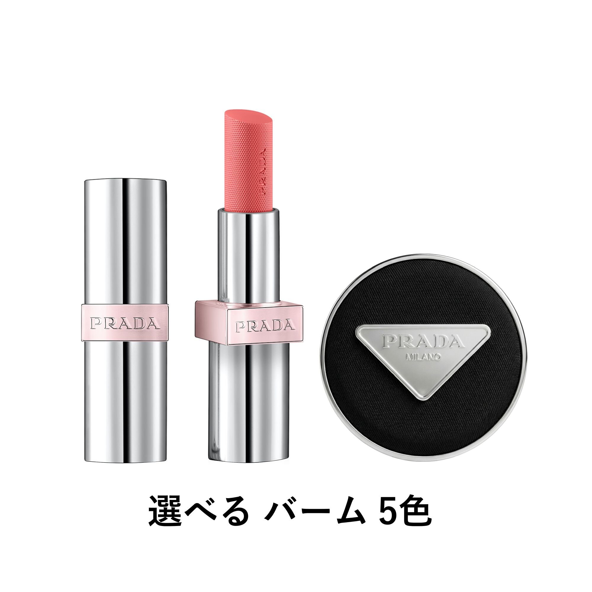 リップ｜プラダ ビューティ公式オンラインストア｜PRADA BEAUTY