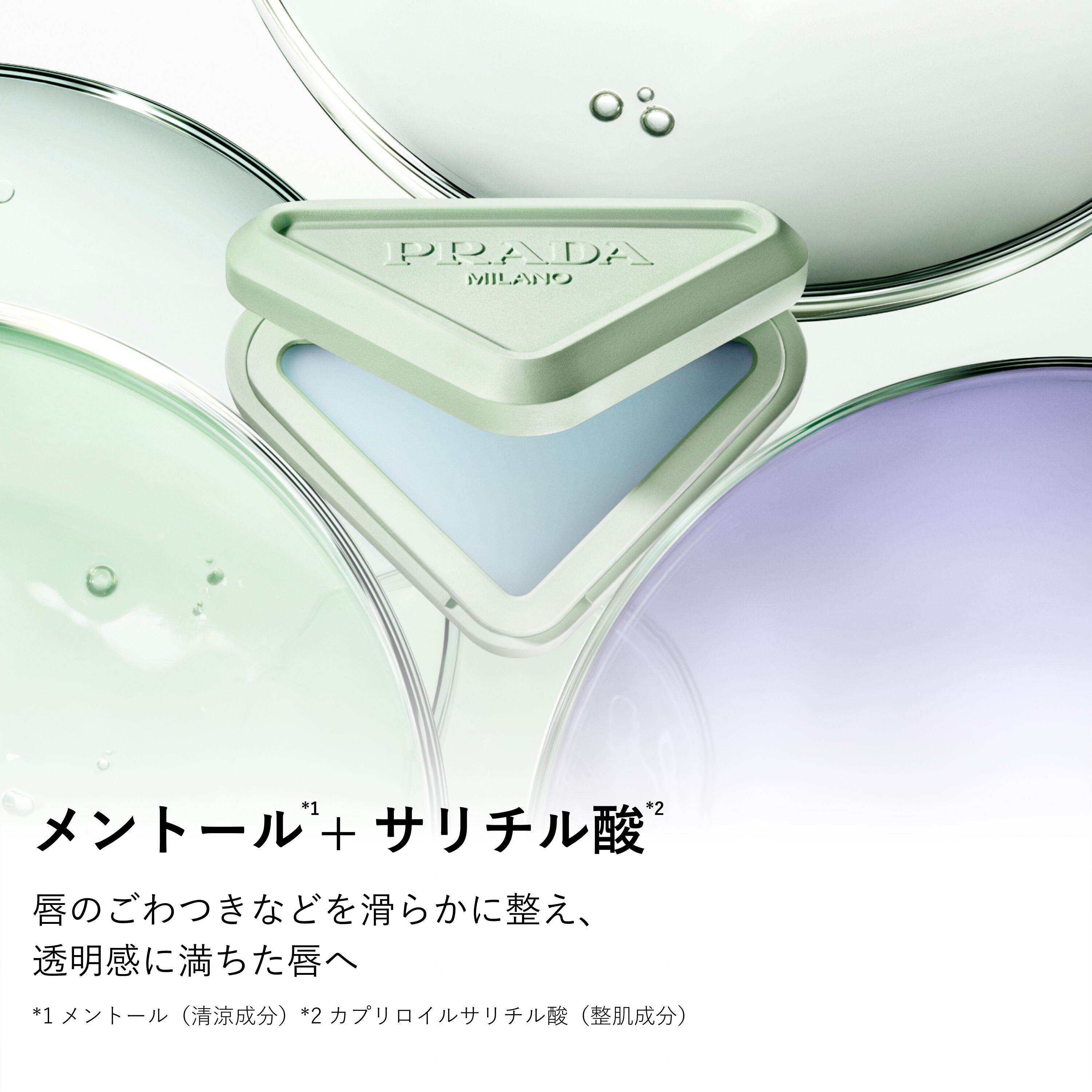 プラダ リップ ジェリー