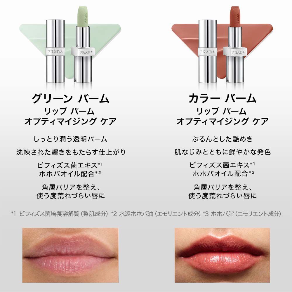 プラダ ライト グローイング リップバーム
