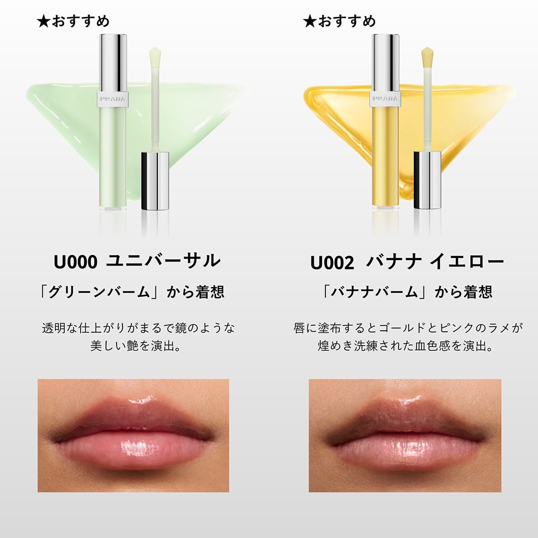 【限定】PRADAbeauty リップ【新品未使用！】 リップグロス｜リフレクション｜リキッド バーム グロス｜プラダ